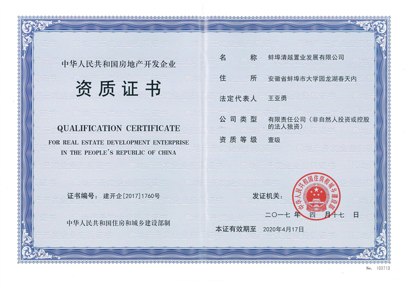 1614326004911327.jpg 清越一级资质正本_副本.jpg