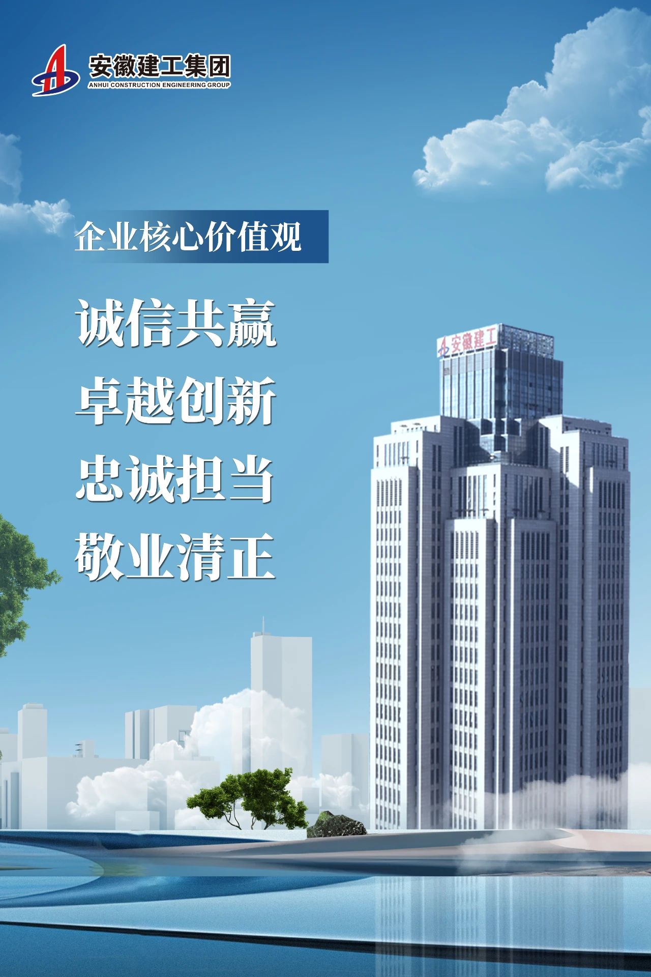 1738802372471475.jpg 集团核心价值观.jpg