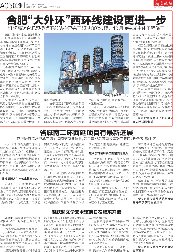 1745715487112652.png 大外环-新安晚报.png