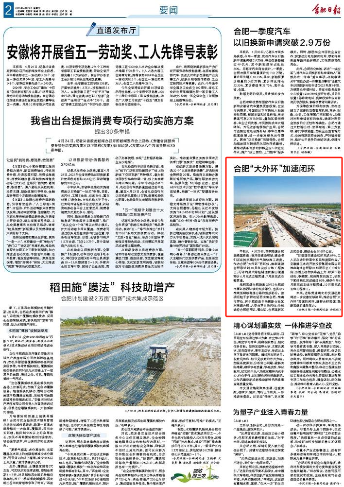1745715505197343.jpg 大外环-合肥日报.jpg