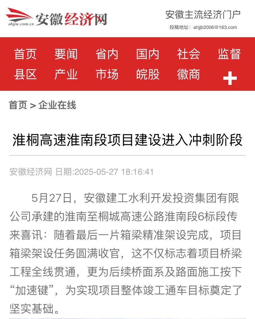 安徽经济网淮桐.jpg