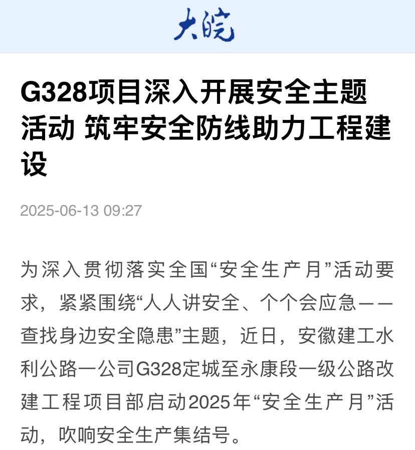 g328安全活动-大皖新闻.jpg