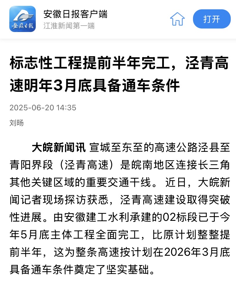 安徽日报-泾青高速.jpg