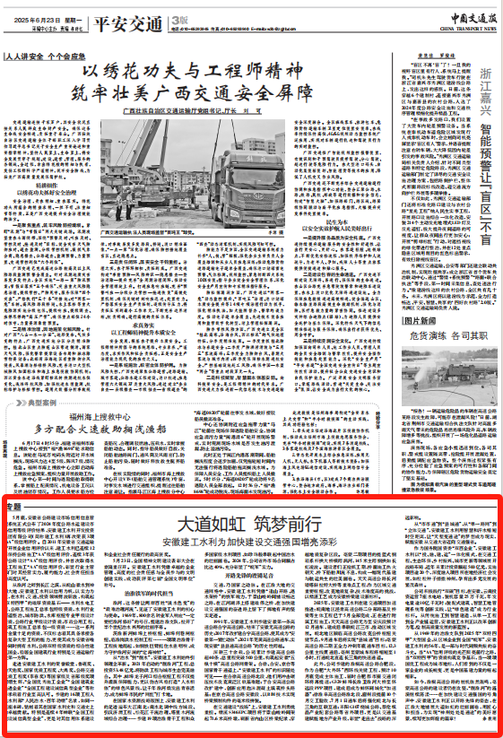 1751935078860893.png 中国交通报-专题.png