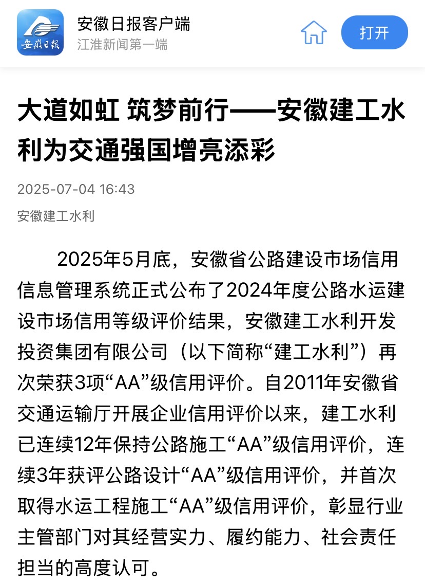 1751935118100780.jpg 安徽日报-交通专题.jpg