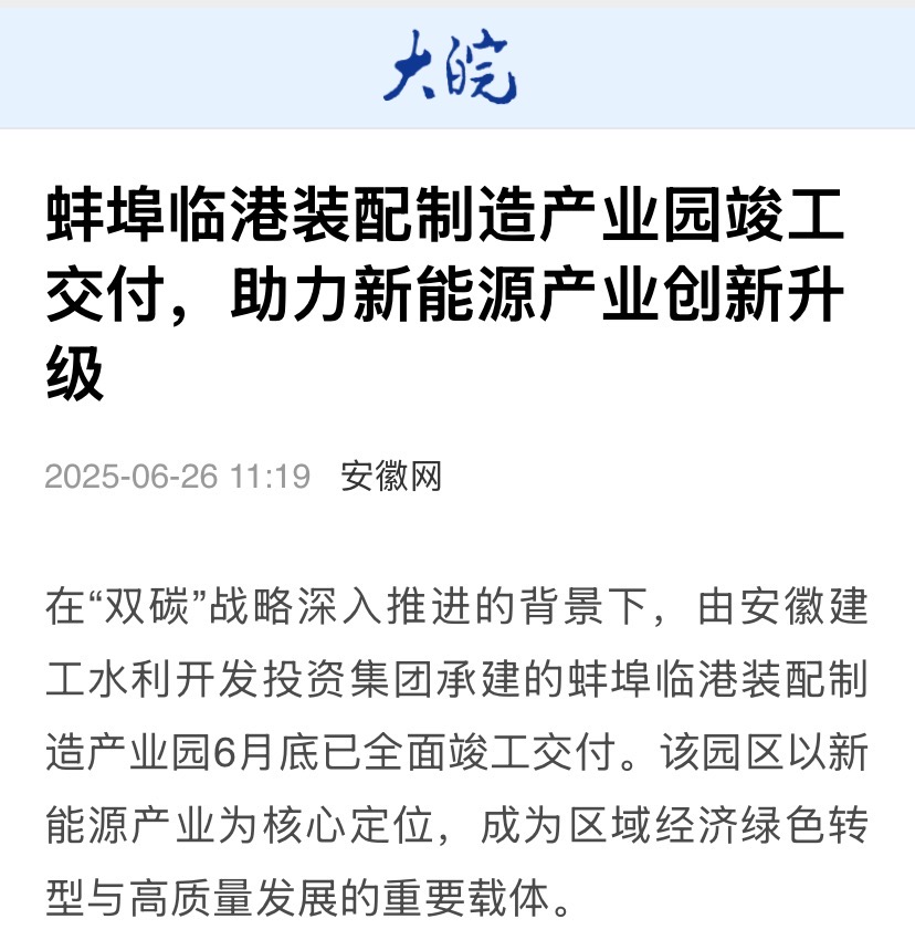 1751935360889897.jpg 大皖新闻-临港装配制造产业园.jpg