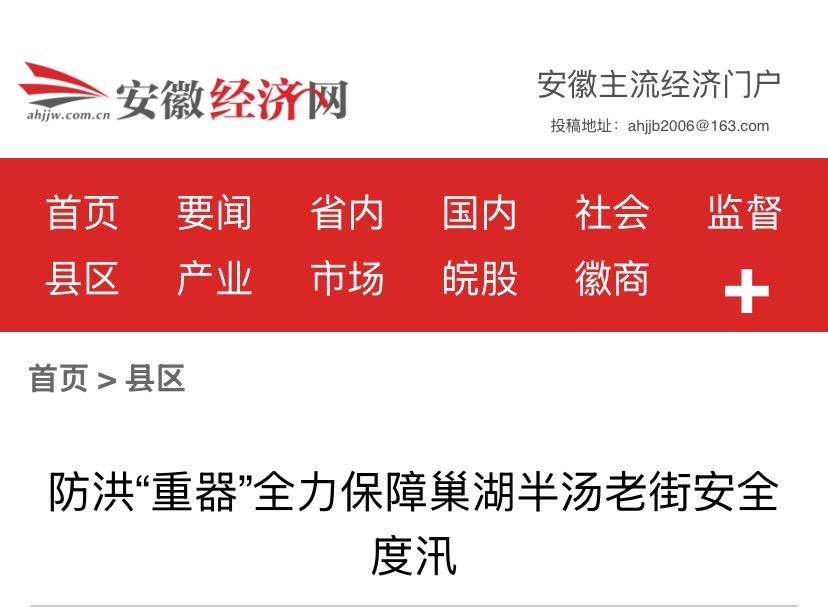 1751935388900396.jpg 安徽经济网-防洪重器1.jpg