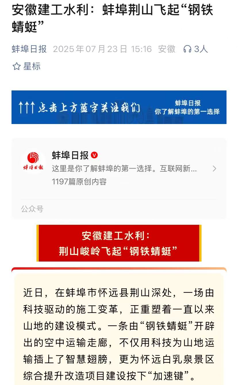 蜻蜓-蚌埠日报.jpg
